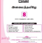 Ganga Guide 8th Std Tamil [Full] Free PDF Download