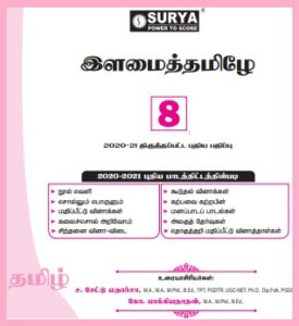 8TH TAMIL GUIDE PDF DOWNLOAD 2021 TO 2022 visual data 8